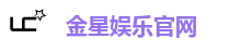 金星娱乐-真人娱乐_体育博彩_金星娱乐官方网站